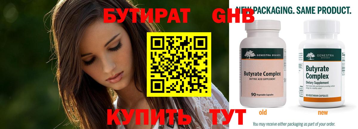 Бутират бутандиол  Вход с VPN  Зима 