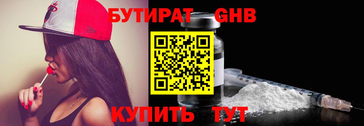 БУТИРАТ вода Зима