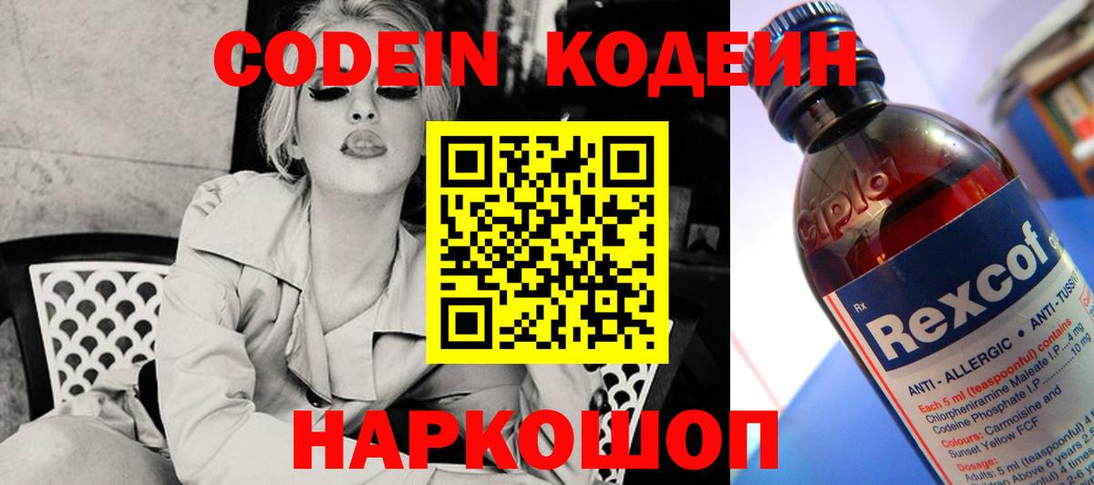 Кодеин напиток Lean (лин)  Кодеин Purple Drank  Зима  Вход с VPN 