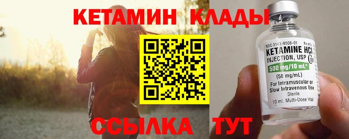КЕТАМИН VHQ  Вход с VPN  Зима 