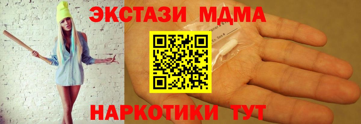 МДМА  МДМА молли  Вход с VPN  МДМА молли  Зима 