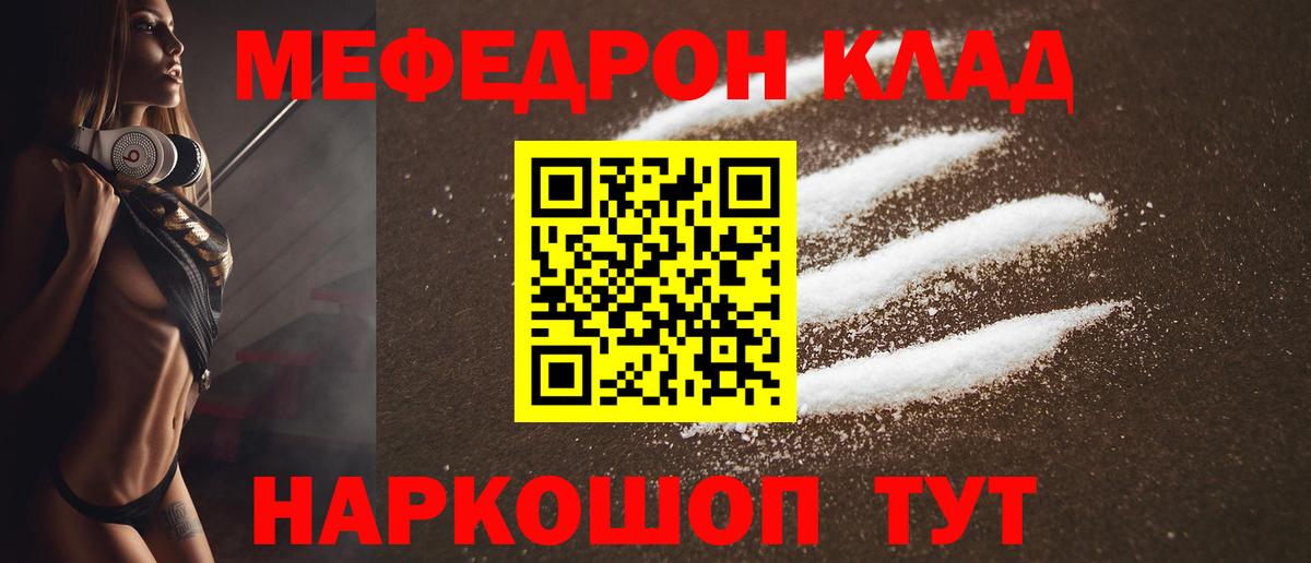 Мефедрон кристаллы Зима